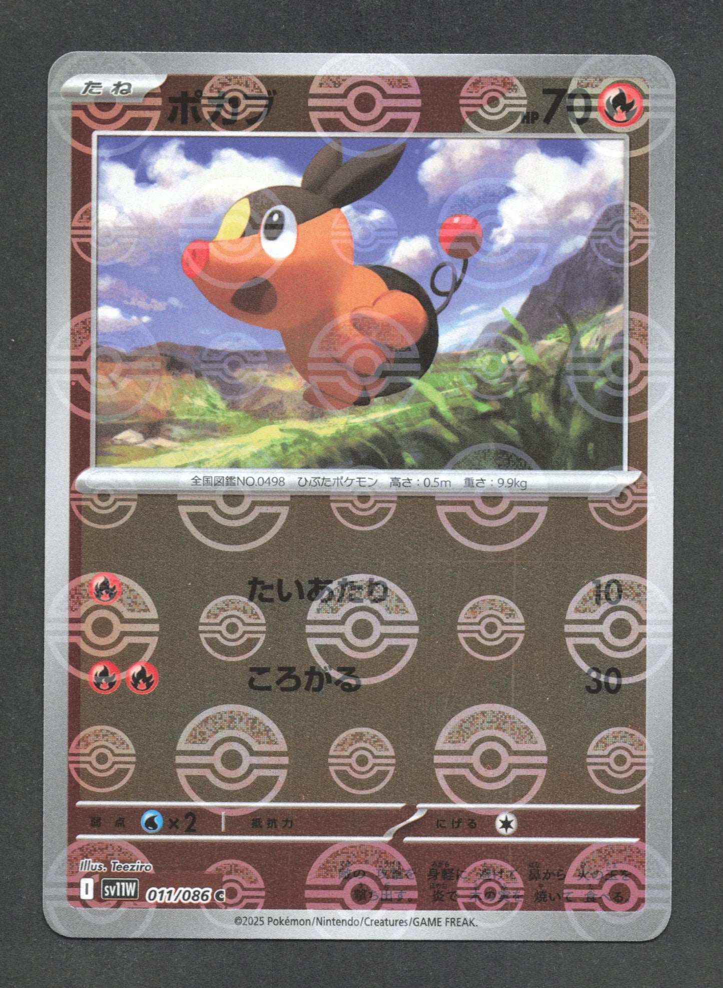 011/086 Gruikui POKEBALL JP - White Flare