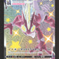 315/190 Salarsen VMAX JP - Shiny Star V