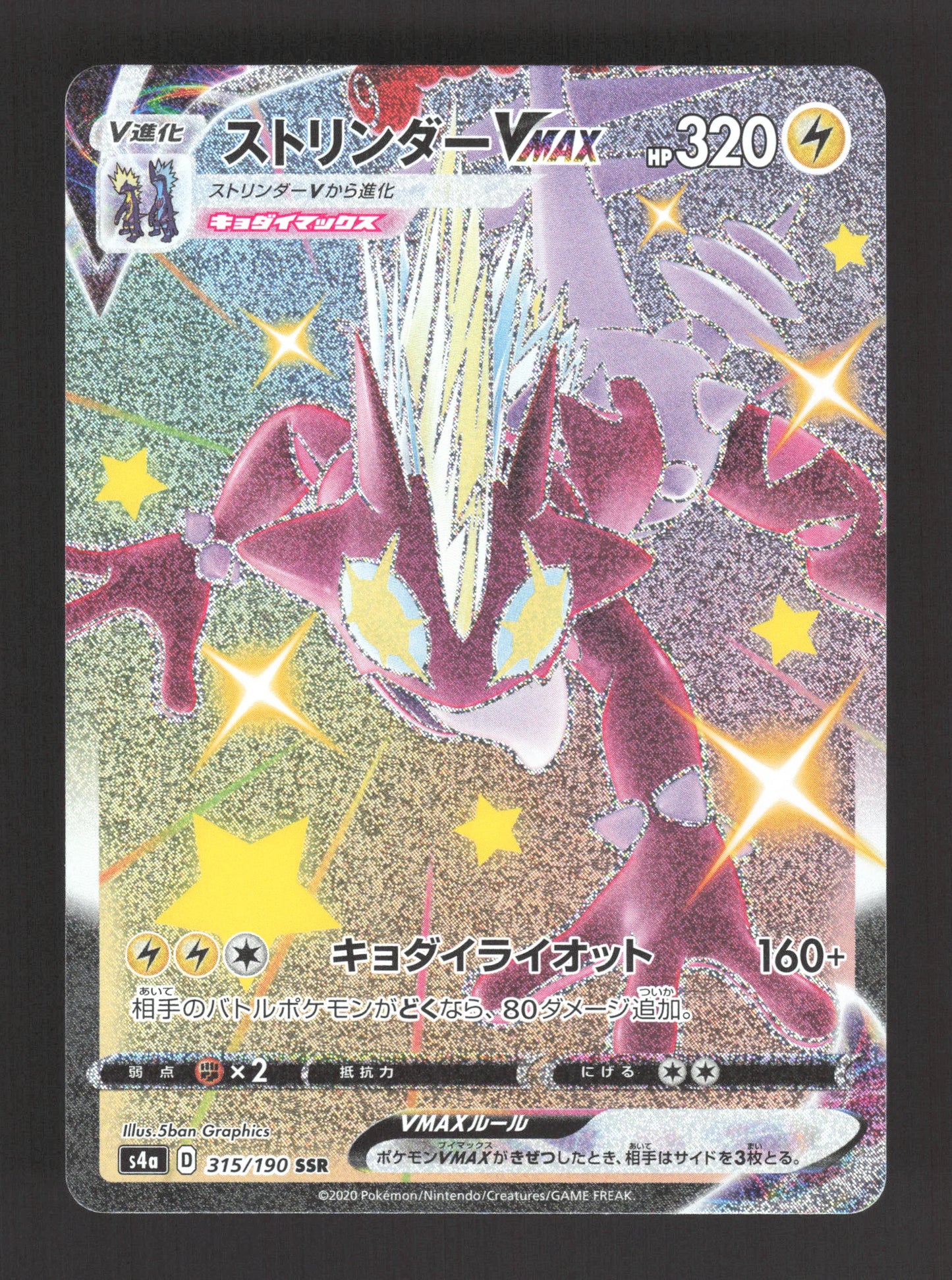 315/190 Salarsen VMAX JP - Shiny Star V