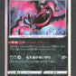 079/172 Sulfura HOLO JP - VSTAR Universe