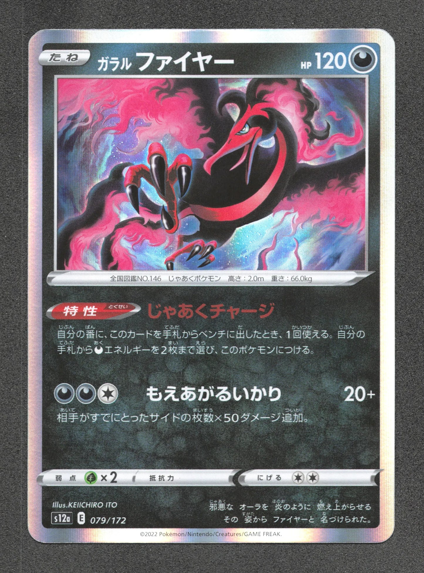 079/172 Sulfura HOLO JP - VSTAR Universe
