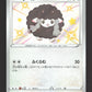 302/190 Moumouton SHINY JP - Shiny Star V