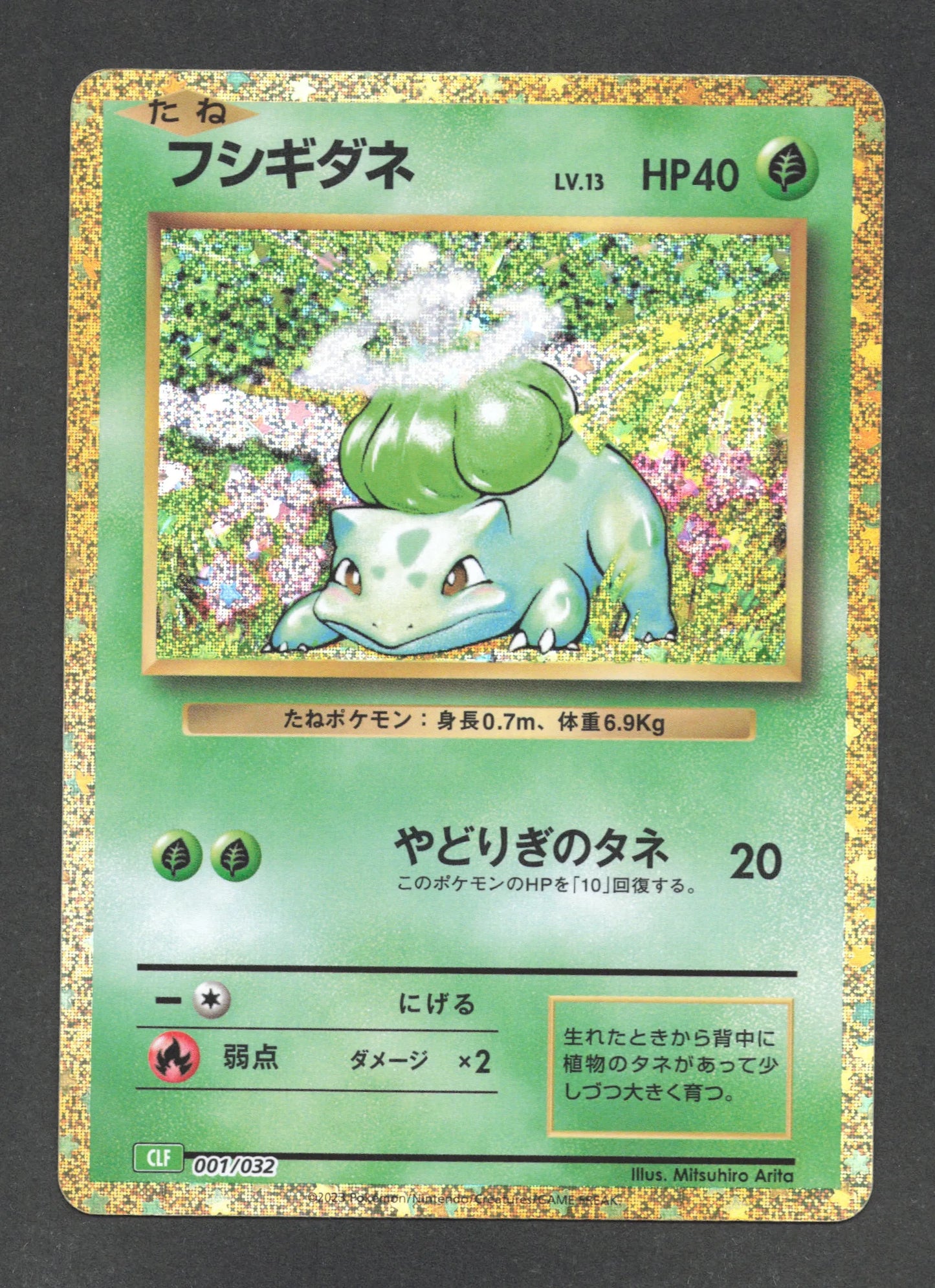 001/032 Bulbizarre HOLO JP - TCG Classic Venusaur & Lugia ex Deck
