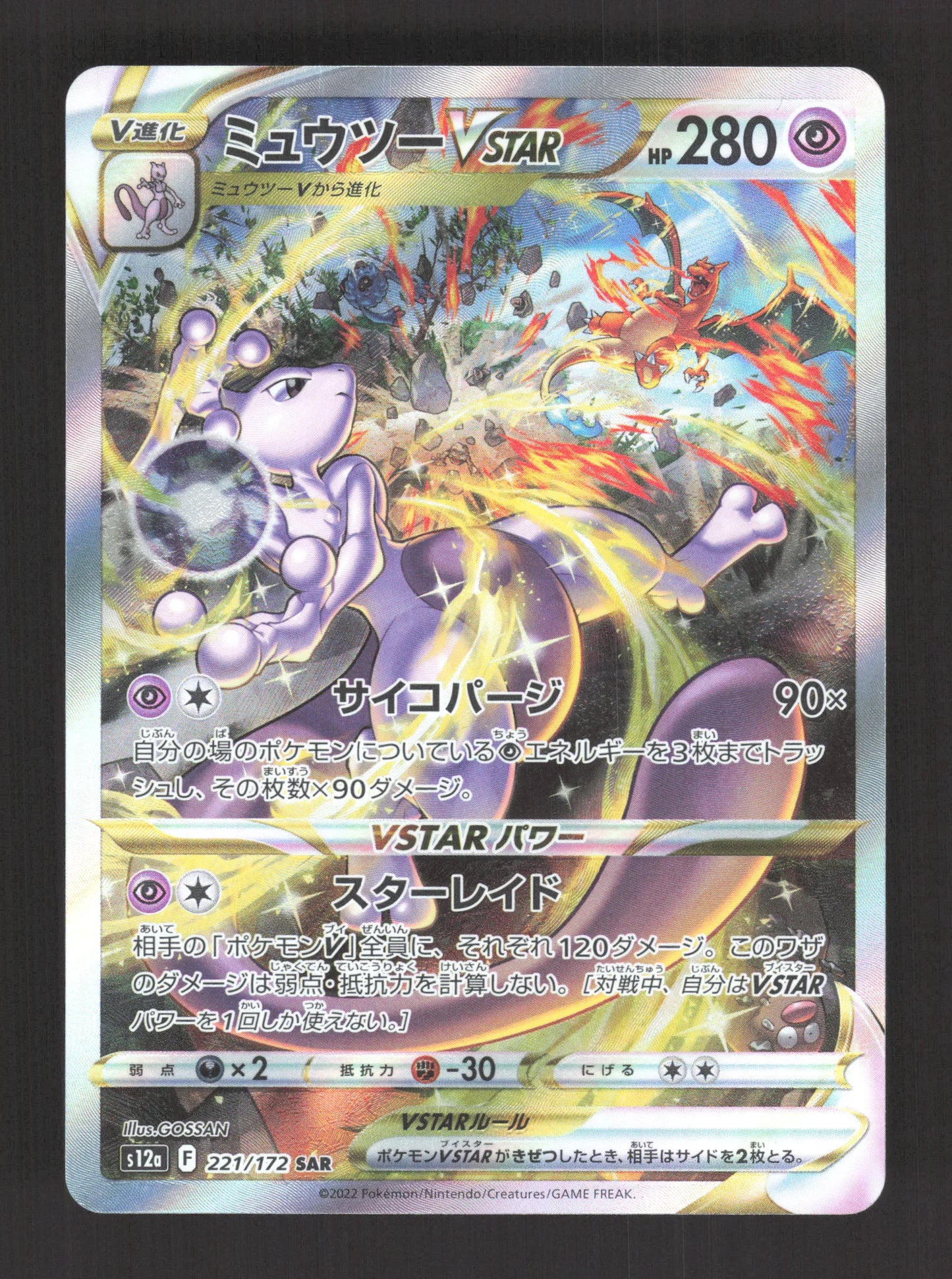 221/172 Mewtwo VSTAR JP - VSTAR Universe
