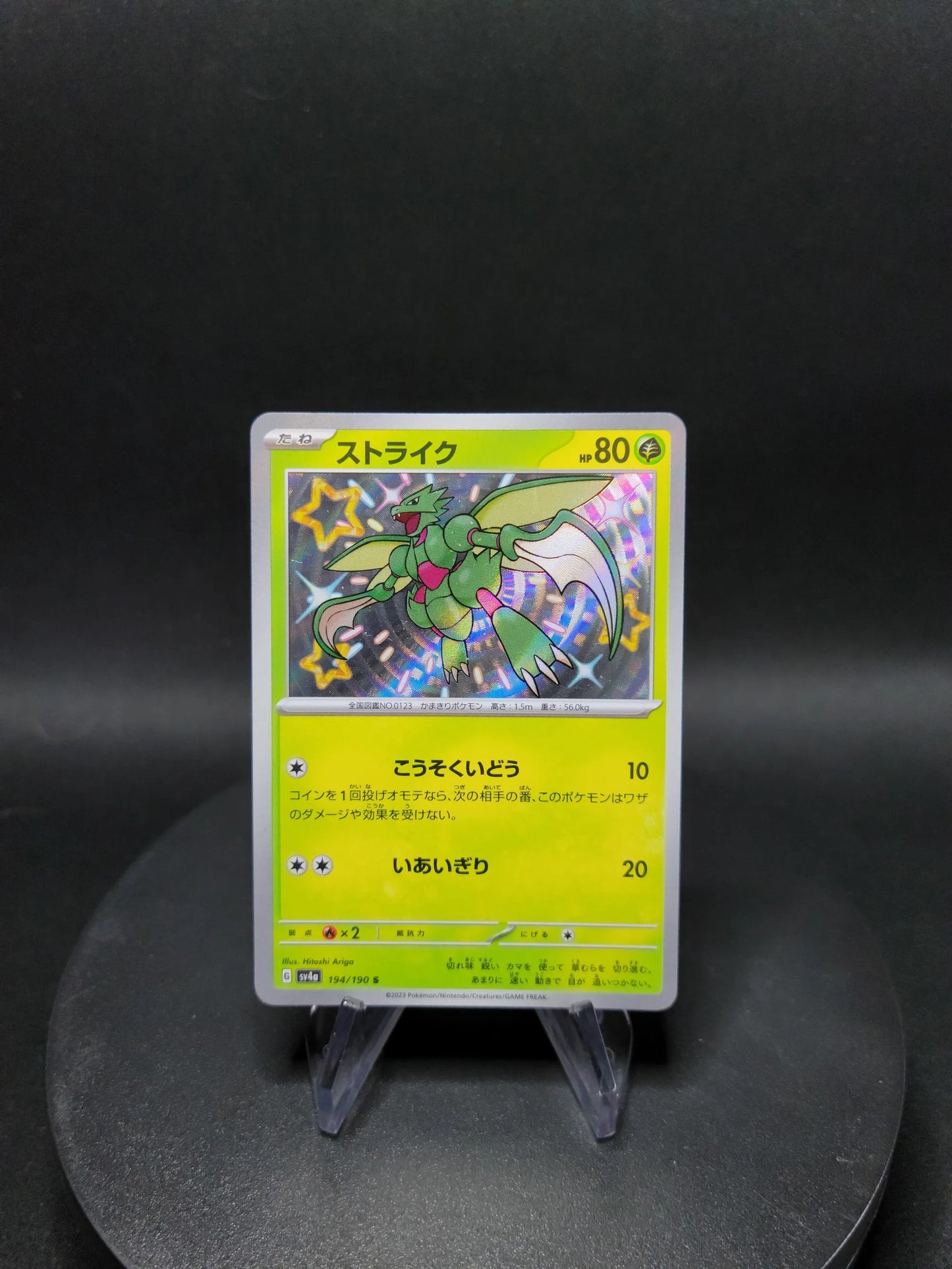 194/190 Insecateur SHINY JP - Shiny Treasure ex