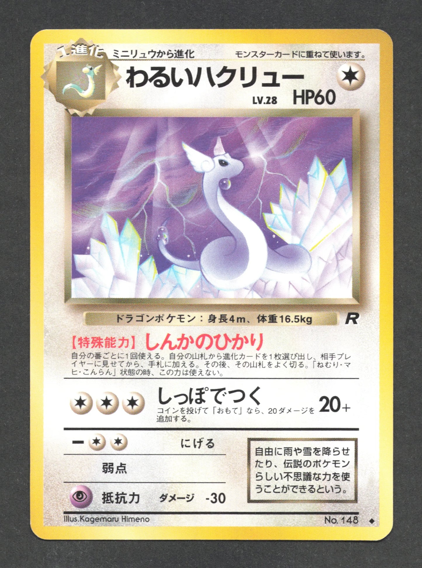 148 Draco UNCO JP - Rocket Gang