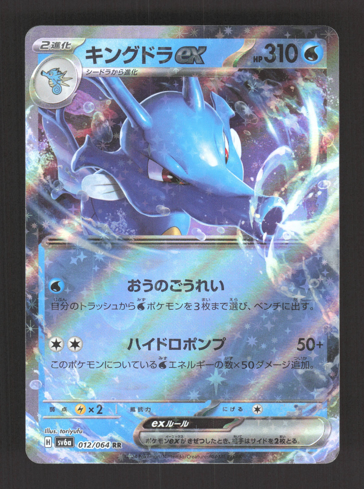 012/064 Hyporoi EX JP - Night Wanderer