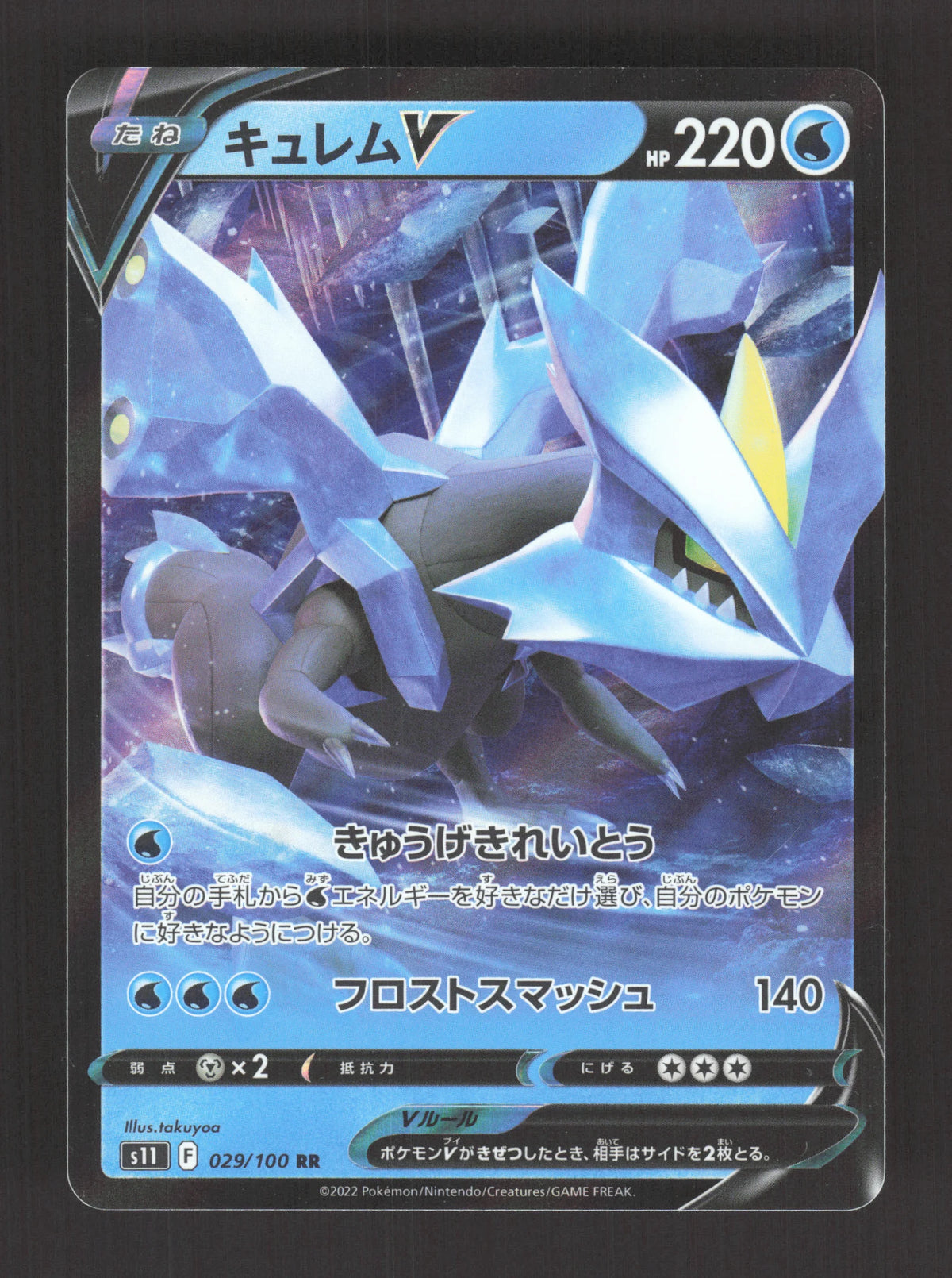 029/100 Kyurem V JP - Lost Abyss