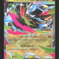 026/081 Mega Zeraora EX JP - Abyss Eye