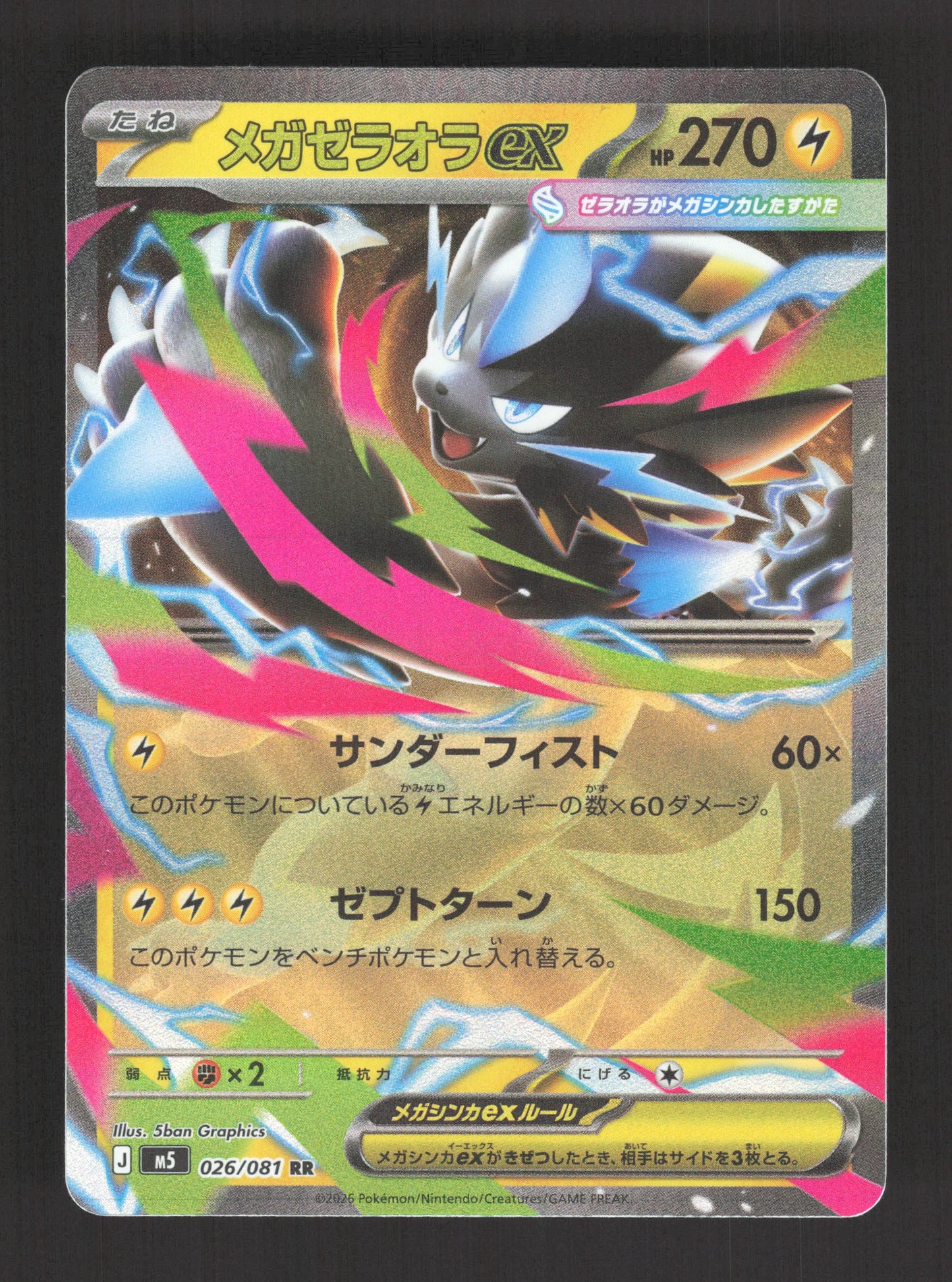 026/081 Mega Zeraora EX JP - Abyss Eye