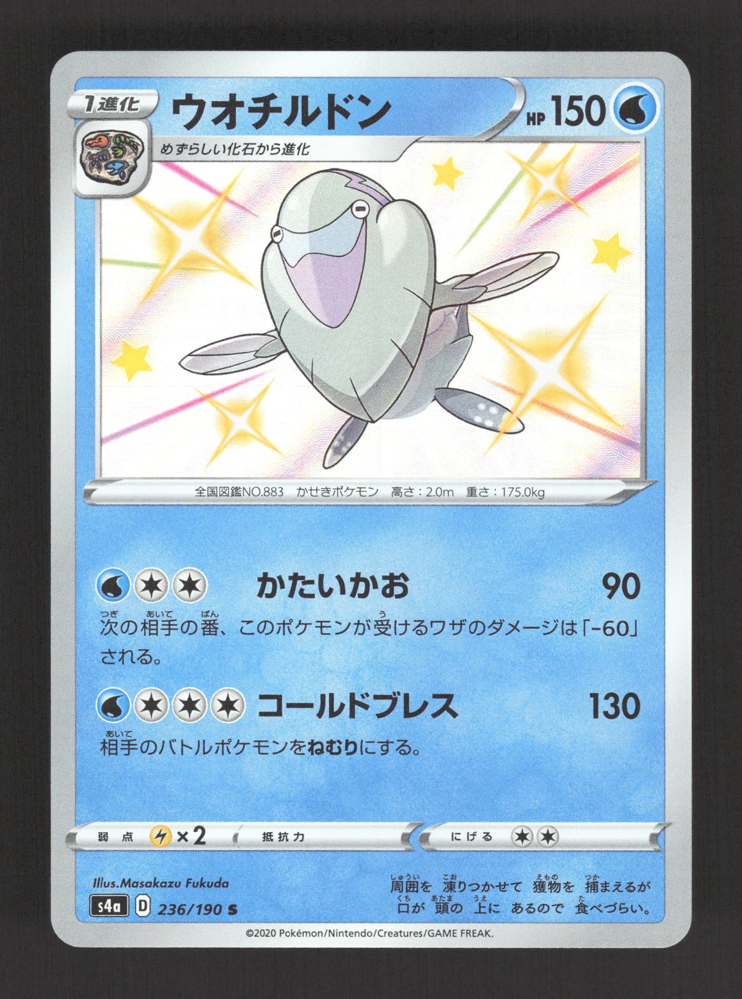 236/190 Hydragla SHINY JP - Shiny Star V