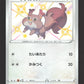 298/190 Rongourmand SHINY JP - Shiny Star V
