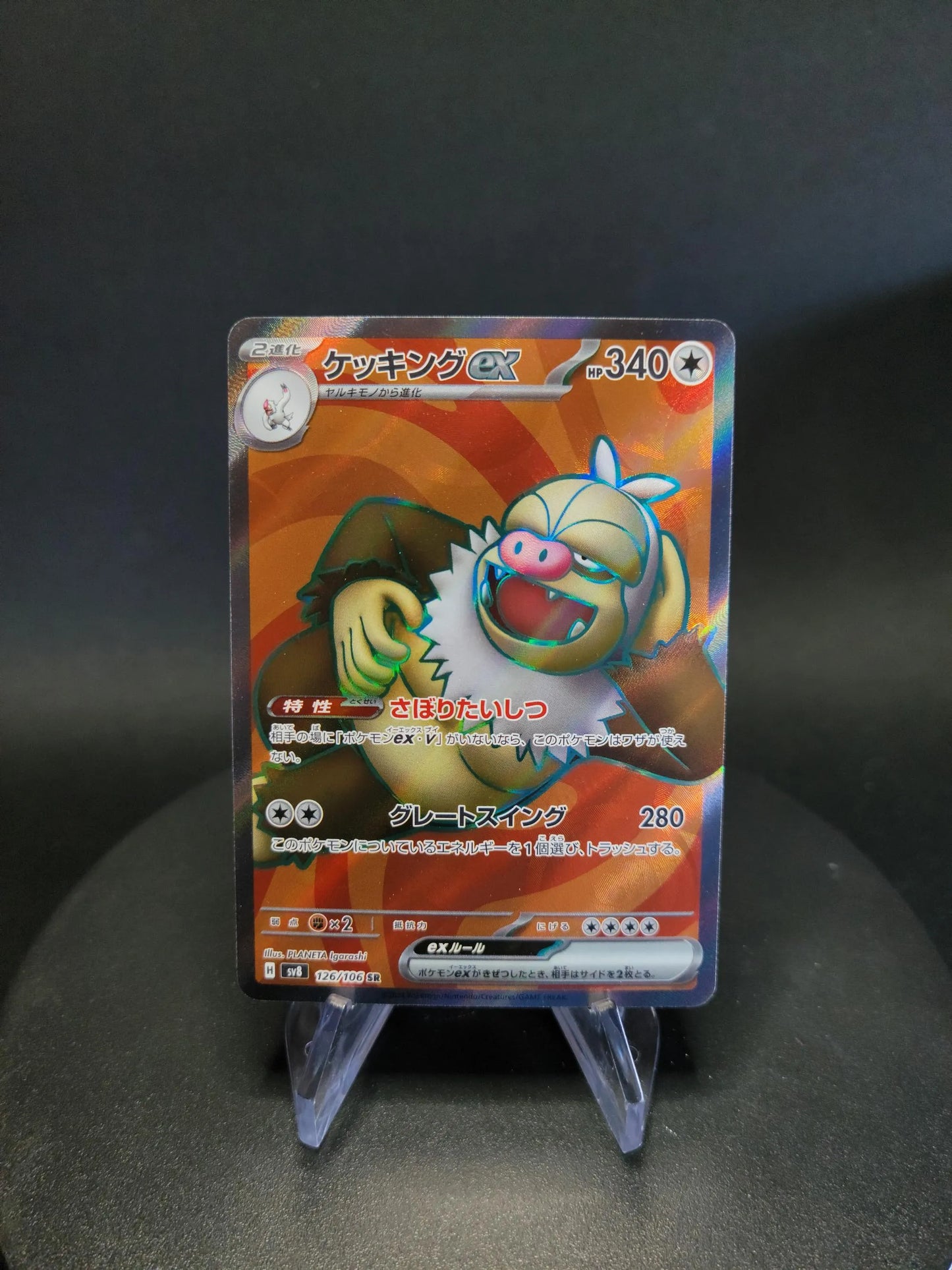 126/106 Monaflemit EX JP - Super Electric Breaker