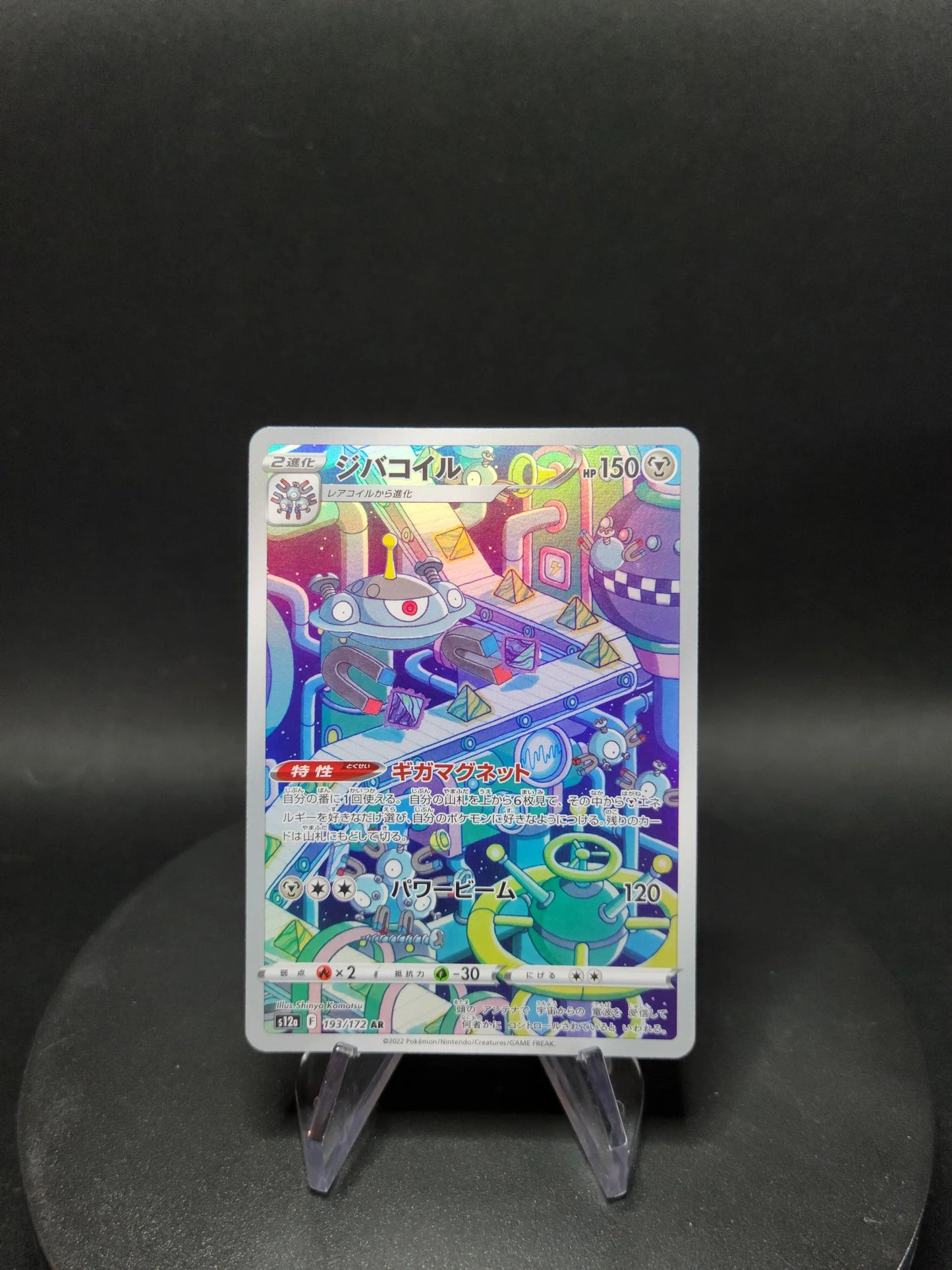 193/172 Magnezone AR JP - VSTAR Universe