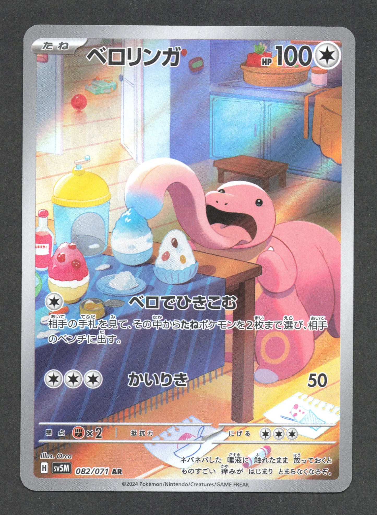 082/071 Excelangue AR JP - Cyber Judge