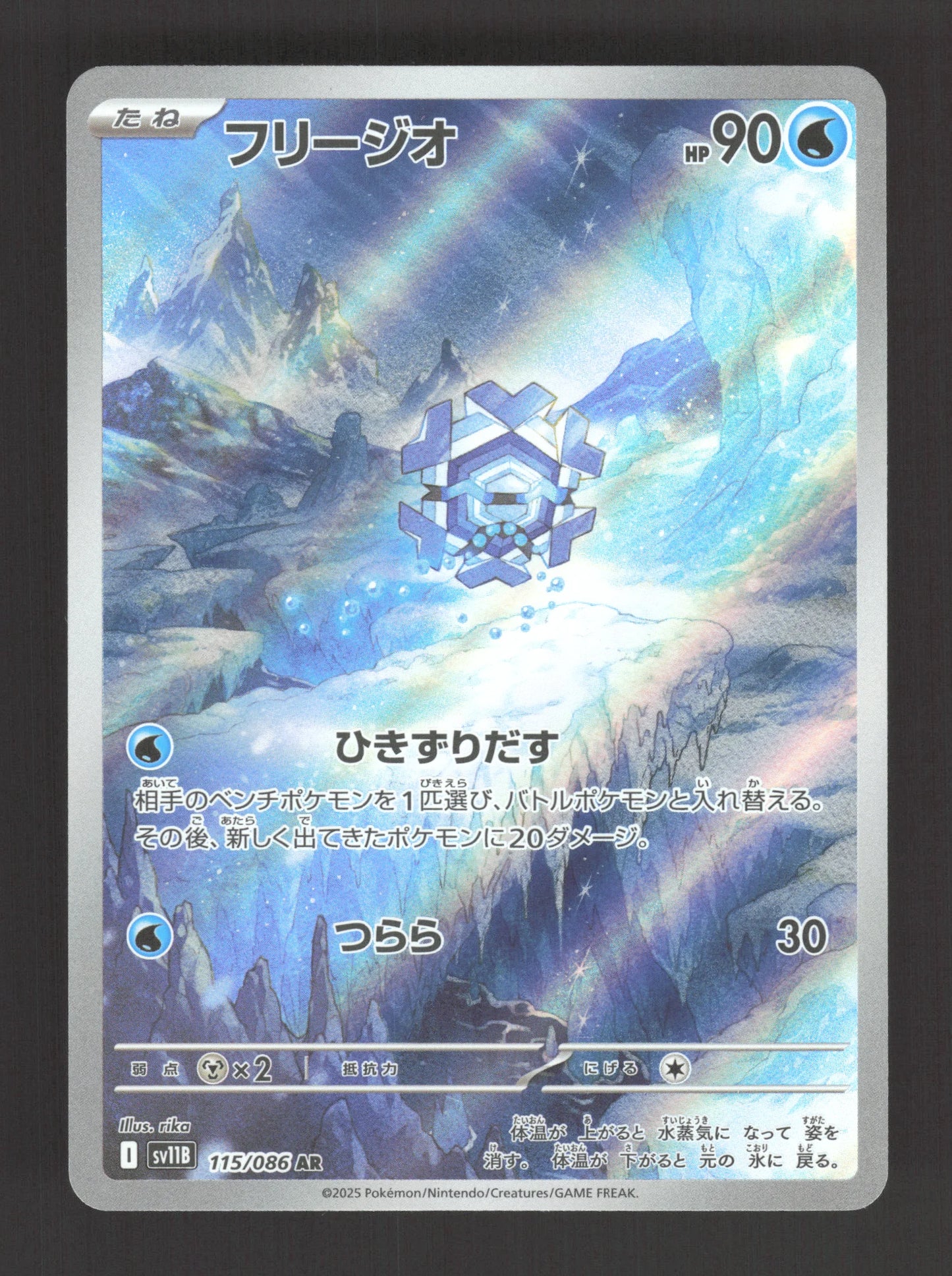 115/086 Hexagel AR JP - Black Bolt