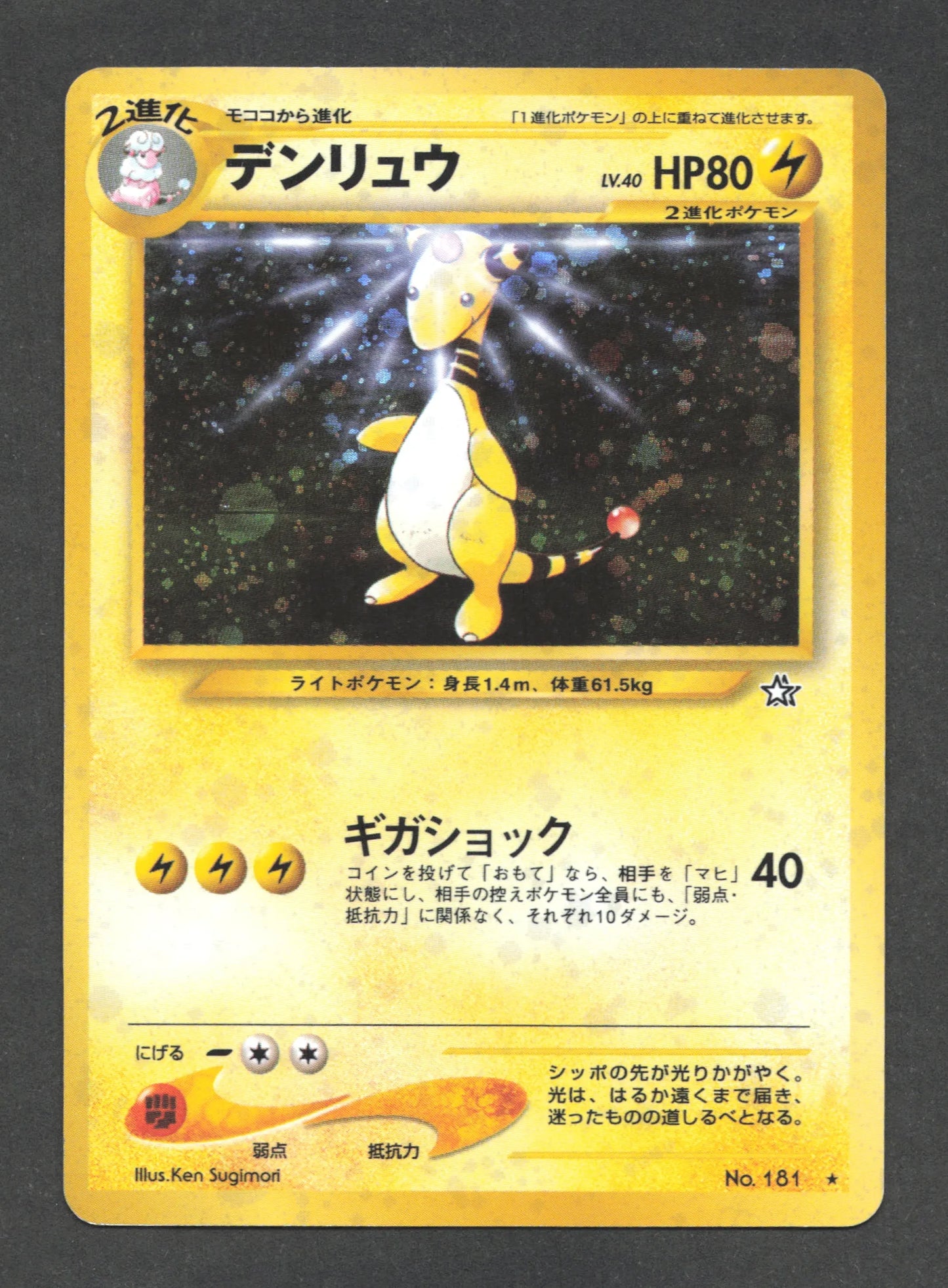 181 Pharamp HOLO JP - Gold Silver To A New World