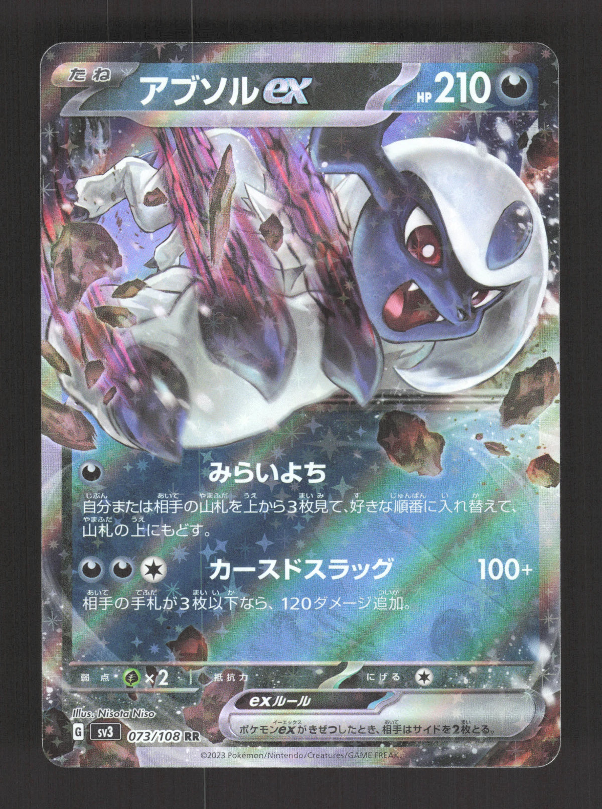 073/108 Absol EX JP - Ruler of the Black Flame