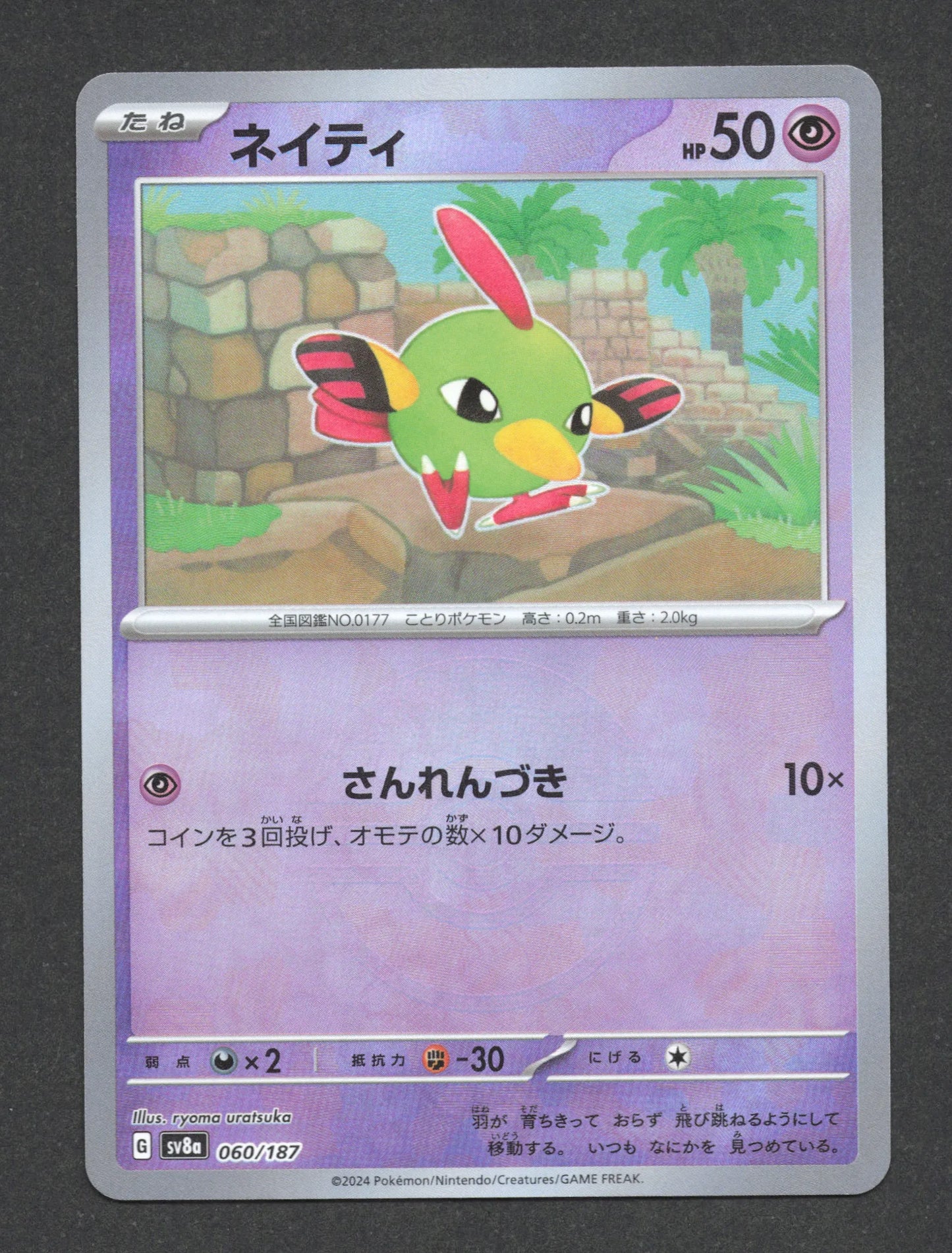 060/187 Natu POKEBALL JP - Terastal Festival