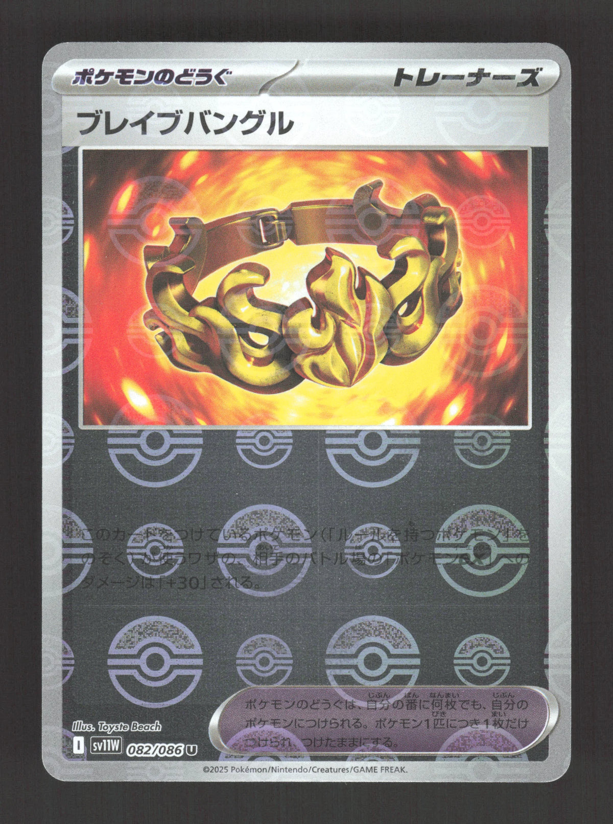 082/086 Bracelet Vaillant POKEBALL JP - White Flare