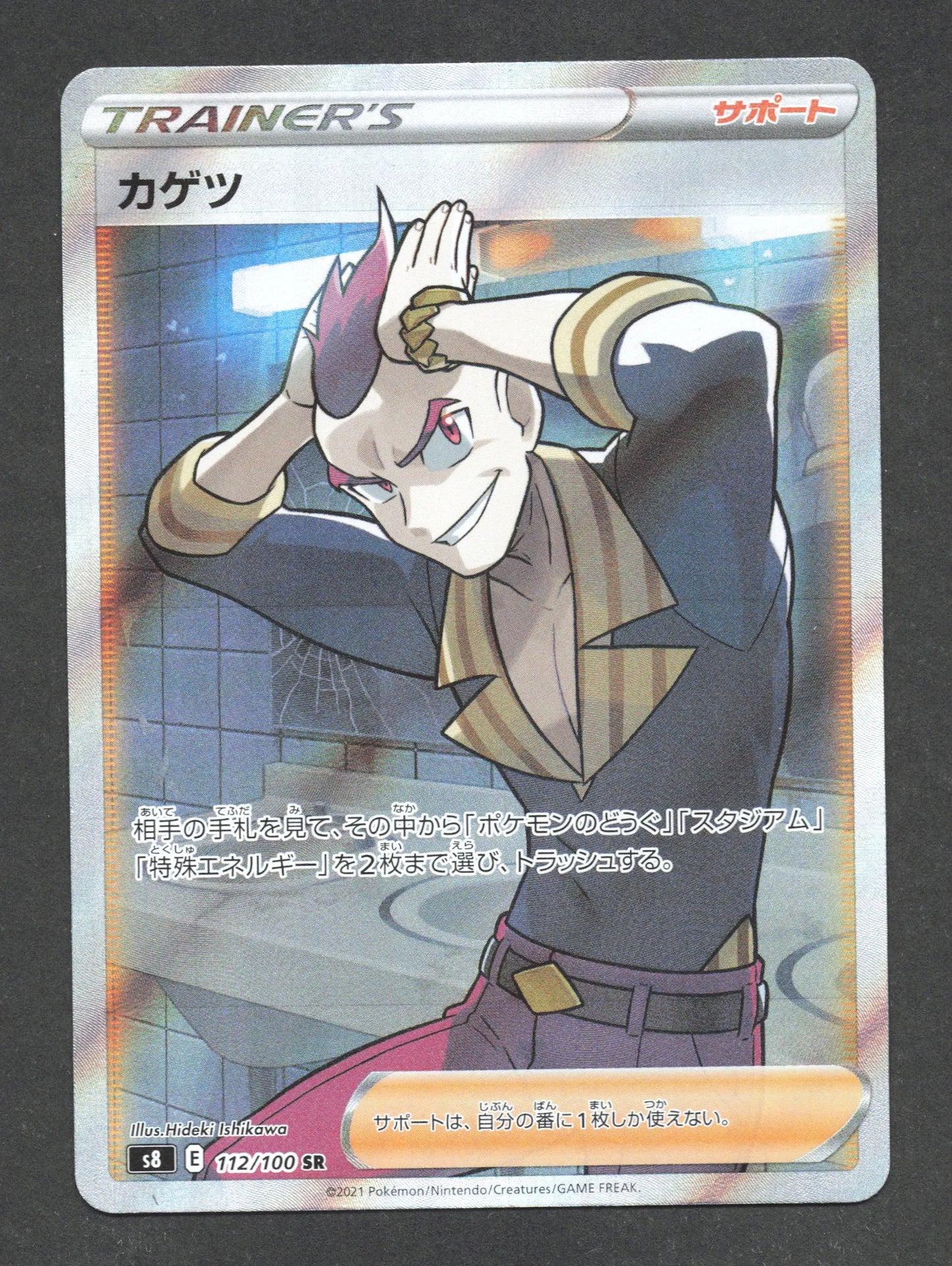 112/100 Damien DRESSEUR JP - Fusion Strike
