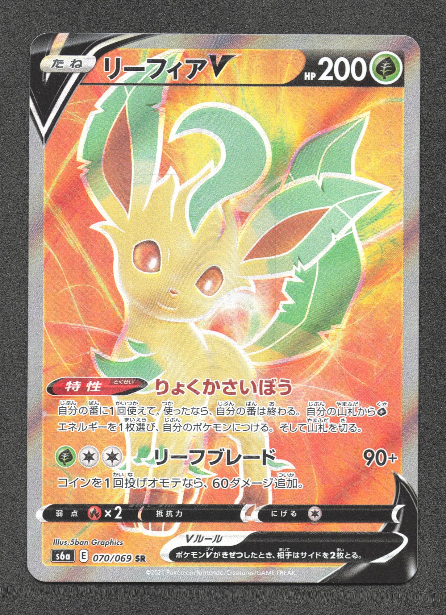 070/069 Phyllali V JP - Eevee Heroes