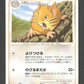 067/090 Rattatac RARE JP - Advent of Arceus