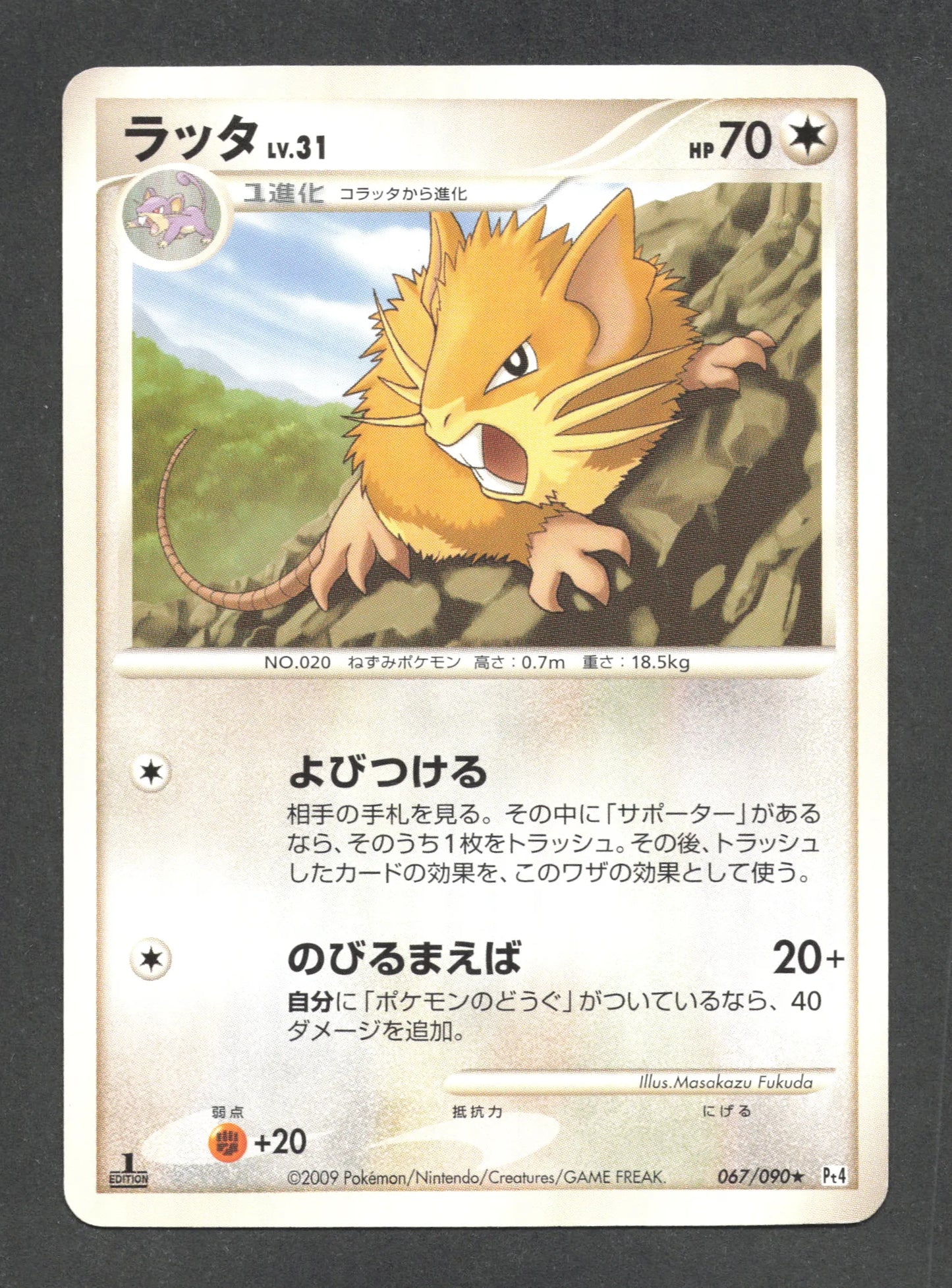 067/090 Rattatac RARE JP - Advent of Arceus