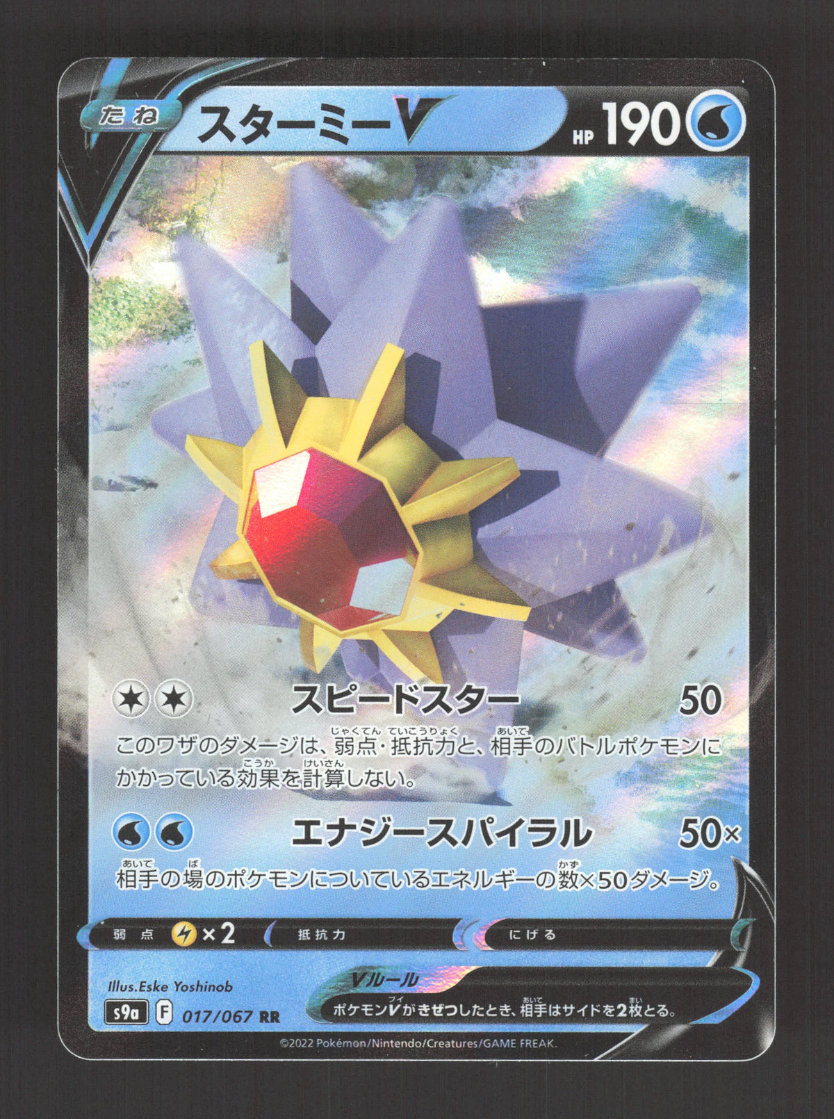 017/067 Staross V JP - Battle Region