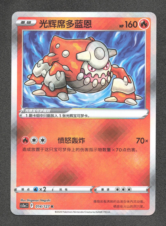 014/127 Heatran RADIEUX CN - Chinois