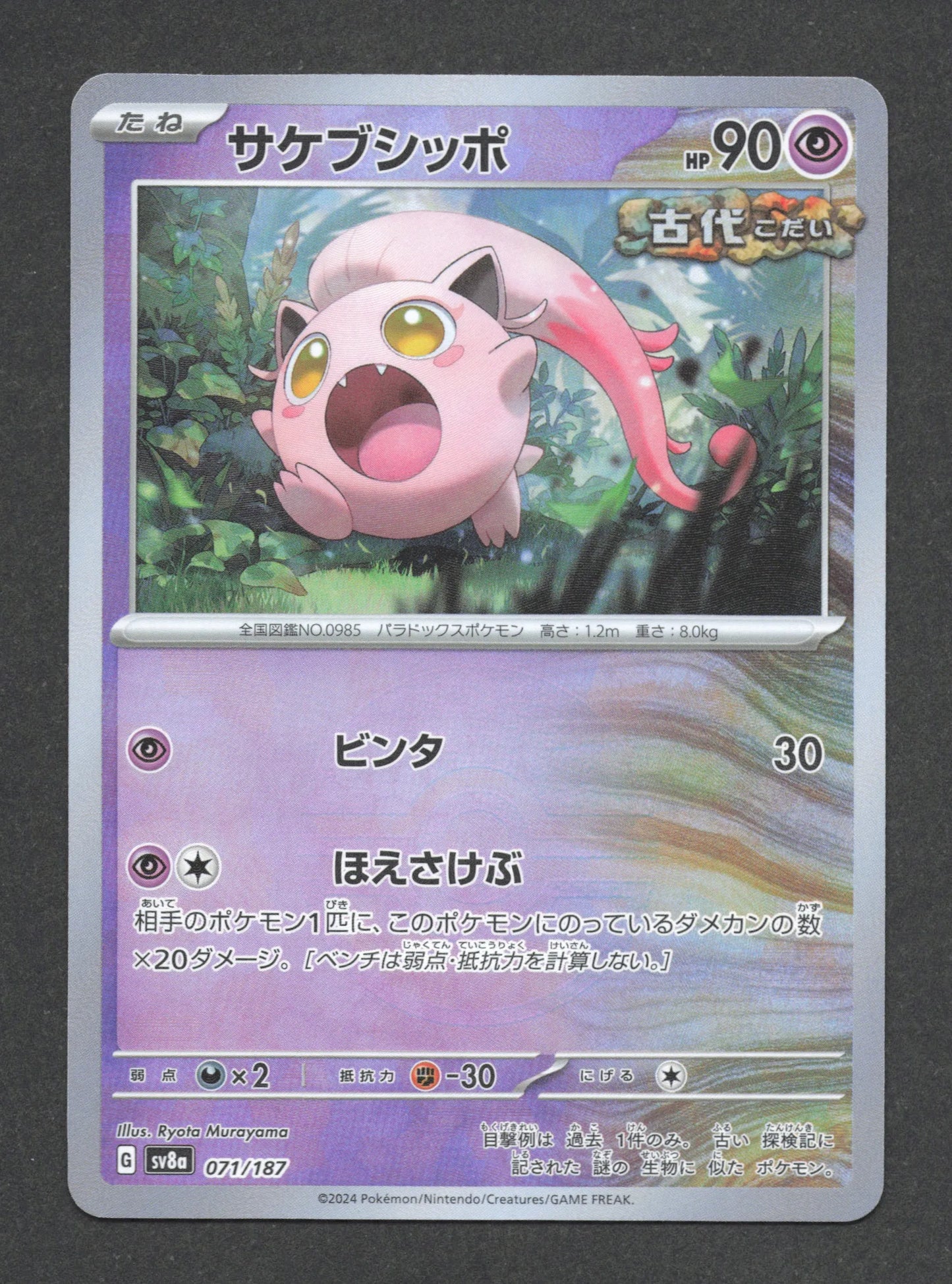071/187 Hurle Queue POKEBALL JP - Terastal Festival