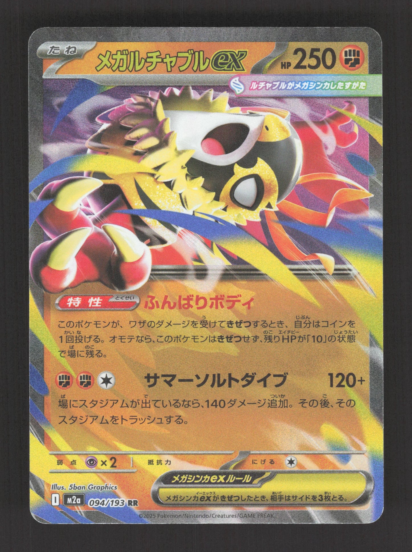 094/193 Mega Brutalibre EX JP - MEGA Dream ex