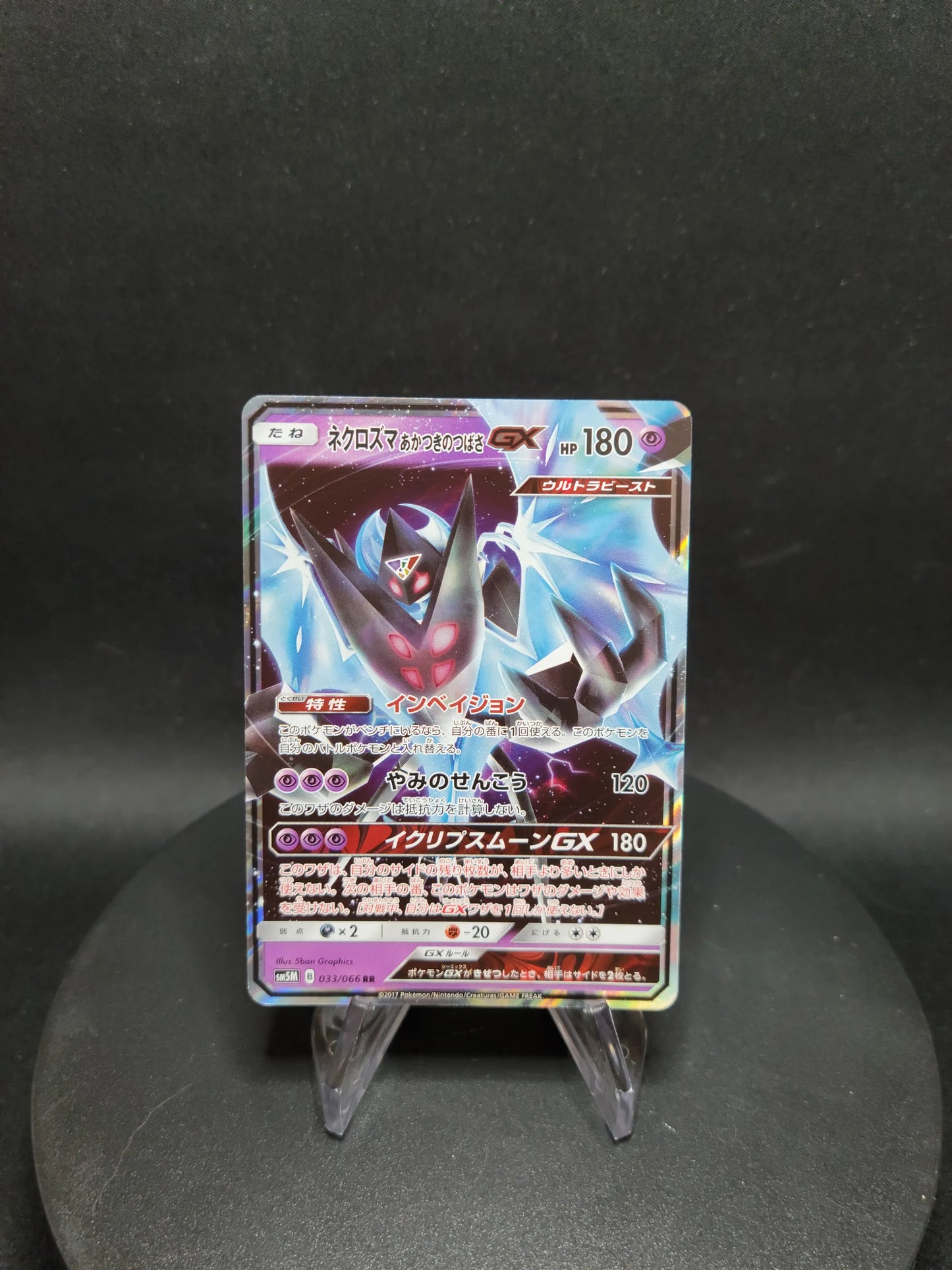 033/066 Necrozma GX JP - Ultra Moon