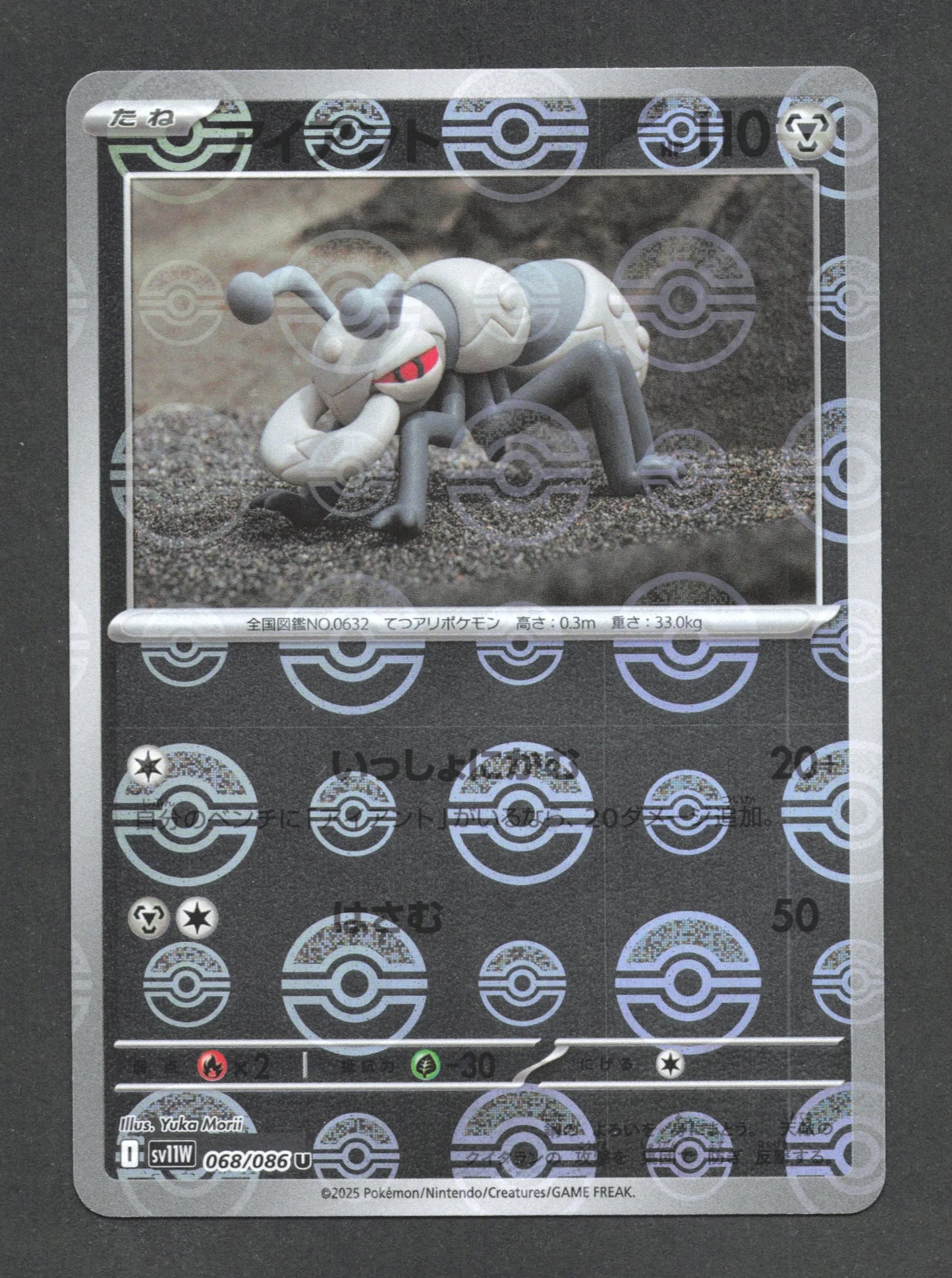 068/086 Fermite POKEBALL JP - White Flare