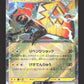 019/062 Tokorico EX JP - Raging Surf