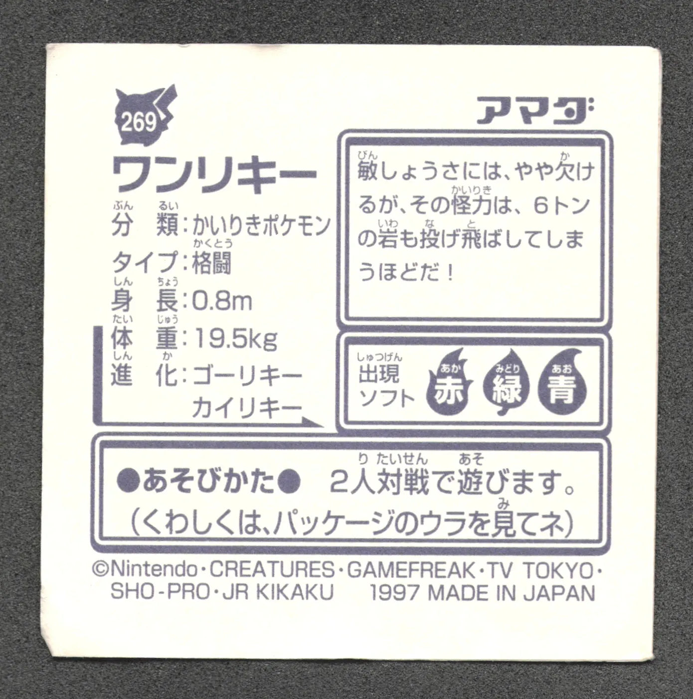 269 Machoc STICKER JP - STICKER JP