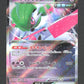 074/187 Garde de Fer EX JP - Terastal Festival