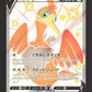 326/190 Nigosier V JP - Shiny Star V