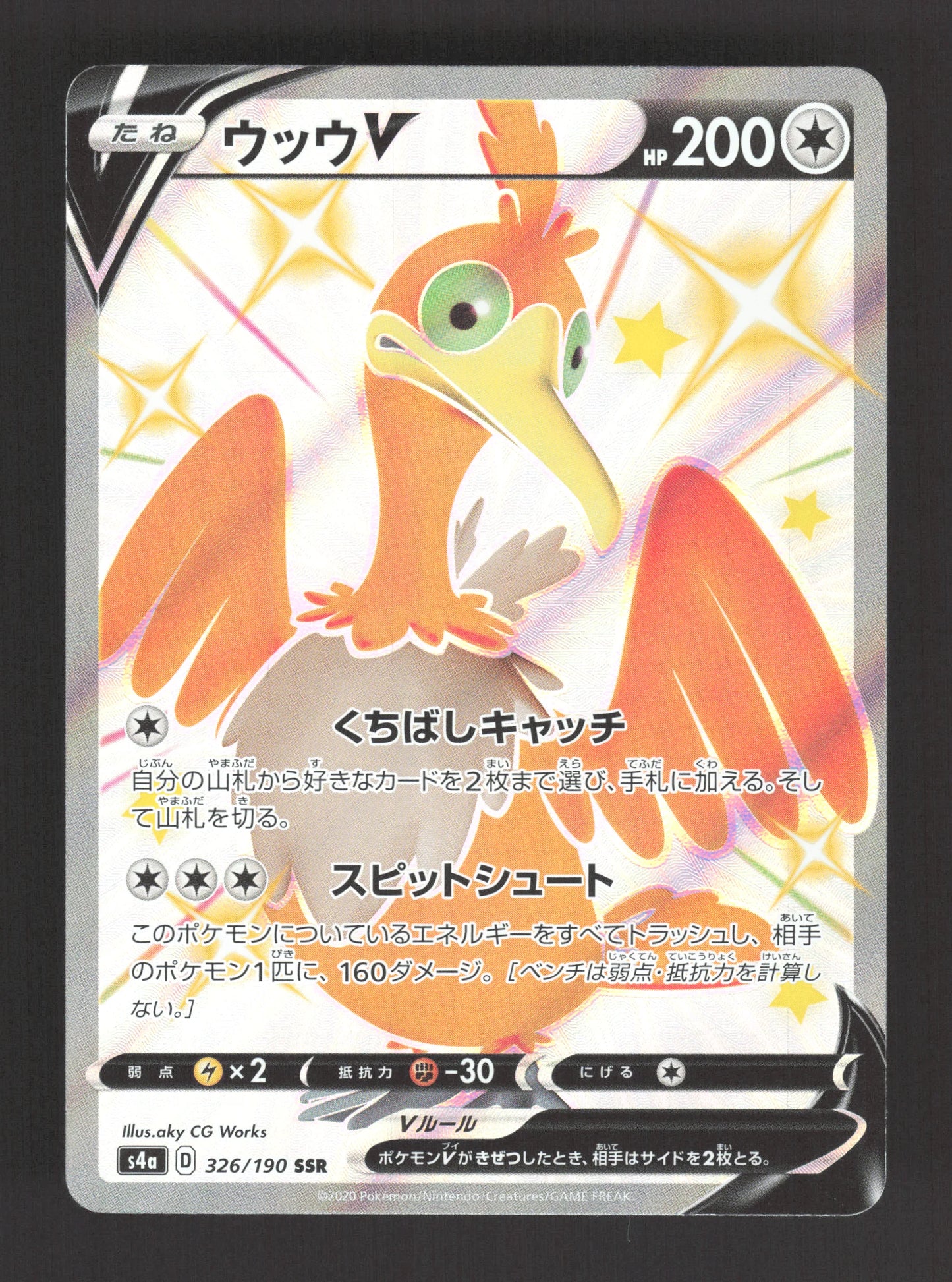 326/190 Nigosier V JP - Shiny Star V