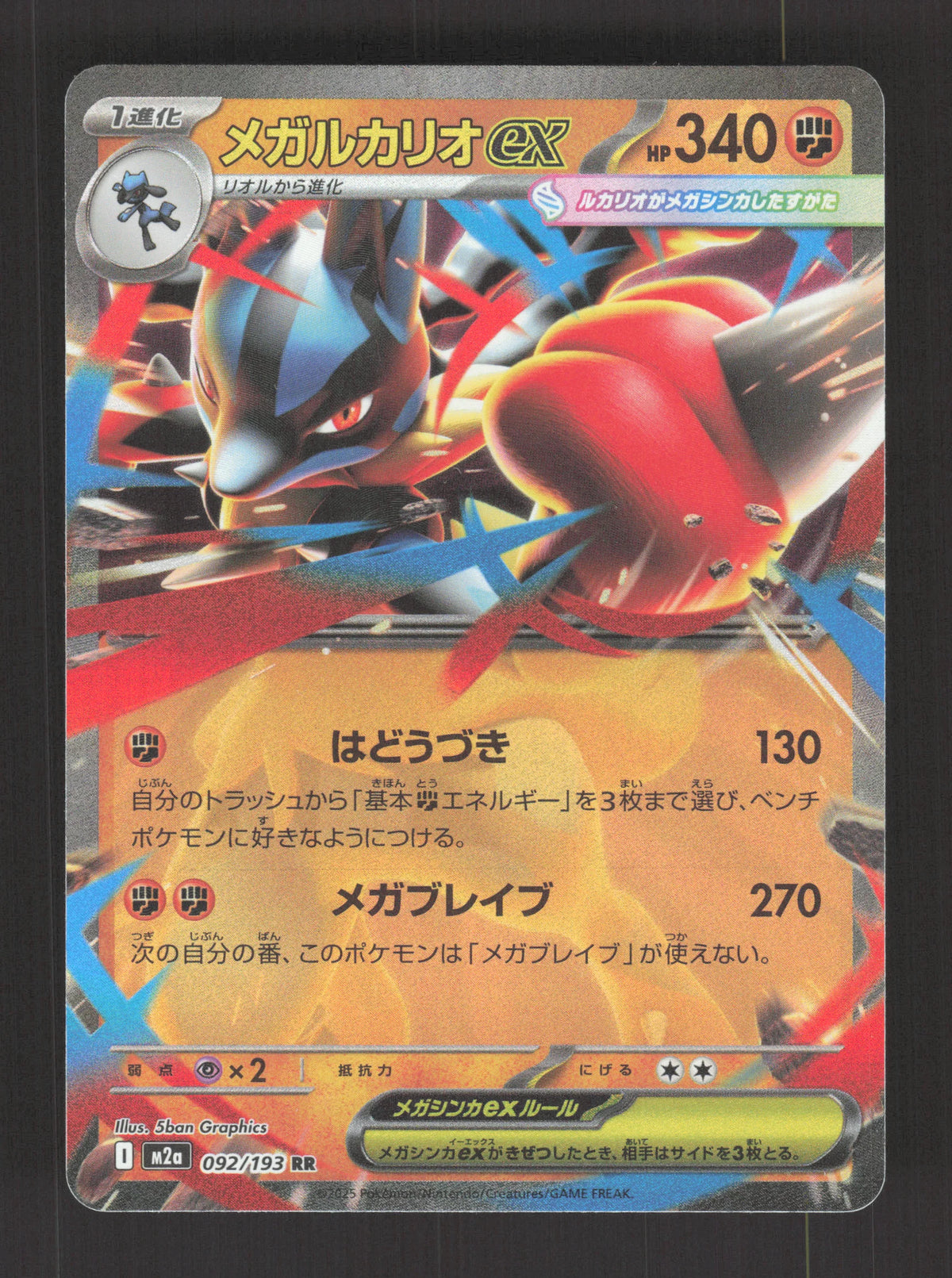 092/193 Mega Lucario EX JP - MEGA Dream ex