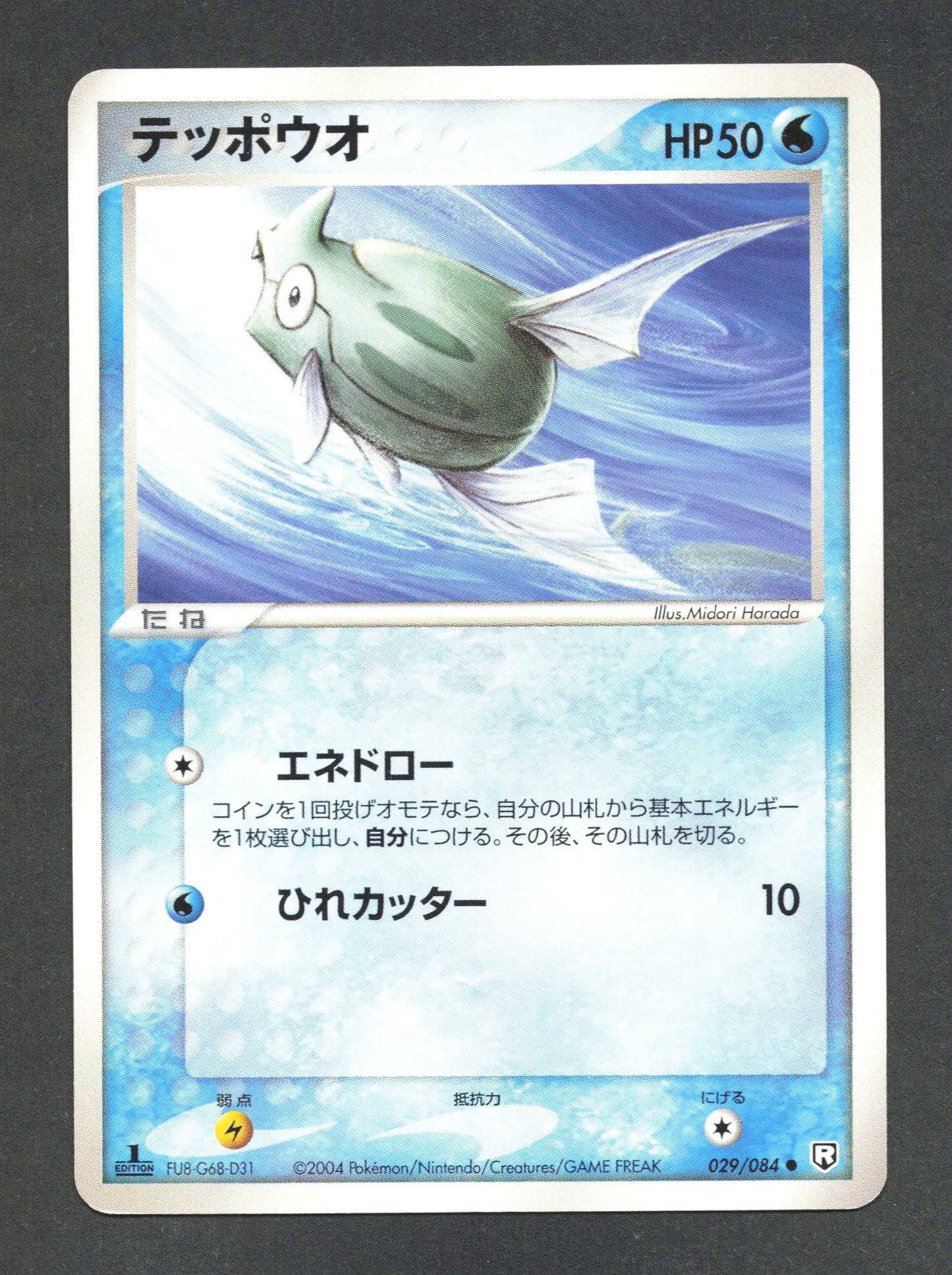 029/084 Remoraid CO JP - Rocket Gang Strikes Back