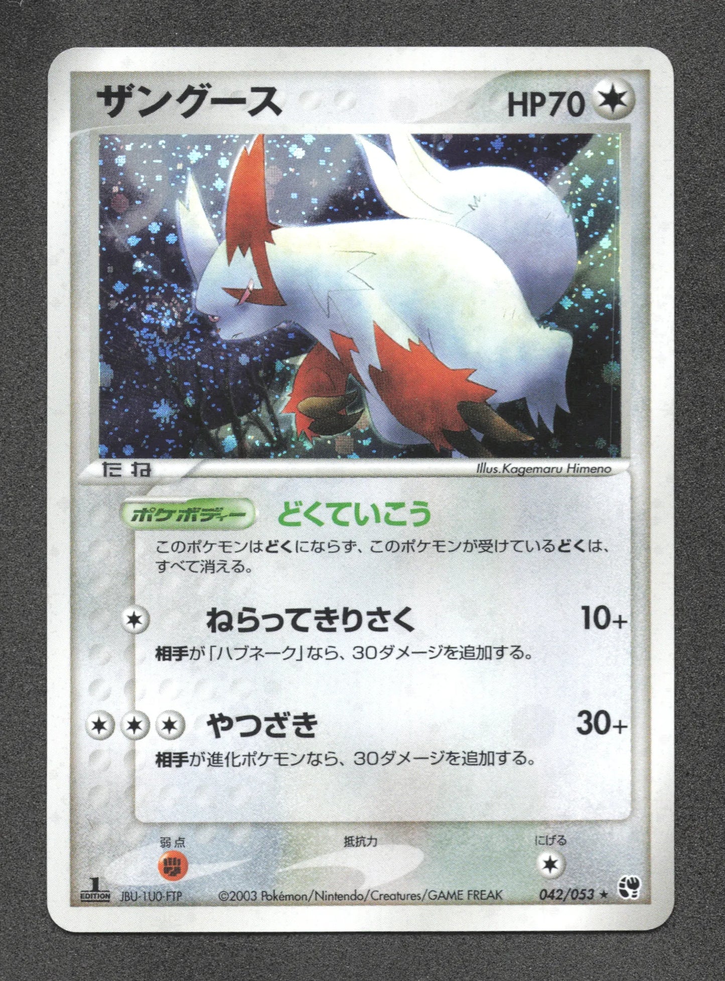 042/053 Mangriff HOLO JP - Miracle of the Desert