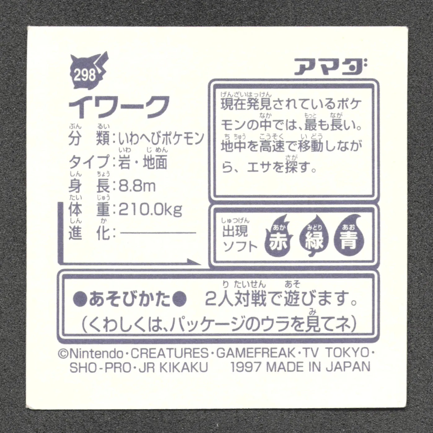 298 Onix STICKER JP - STICKER JP