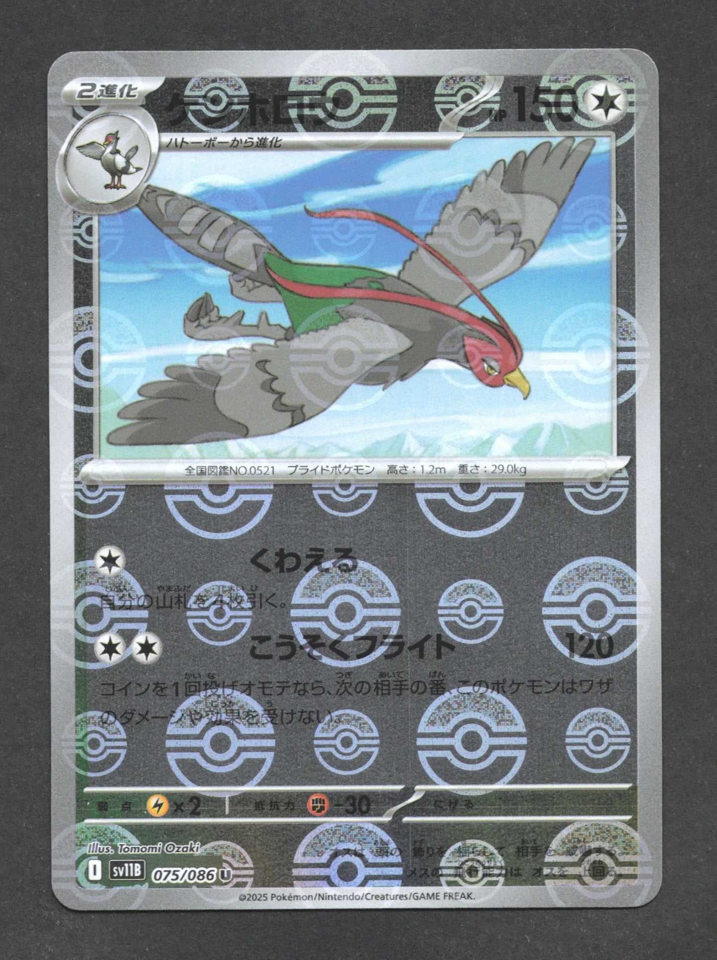 075/086 Deflaisan POKEBALL JP - Black Bolt