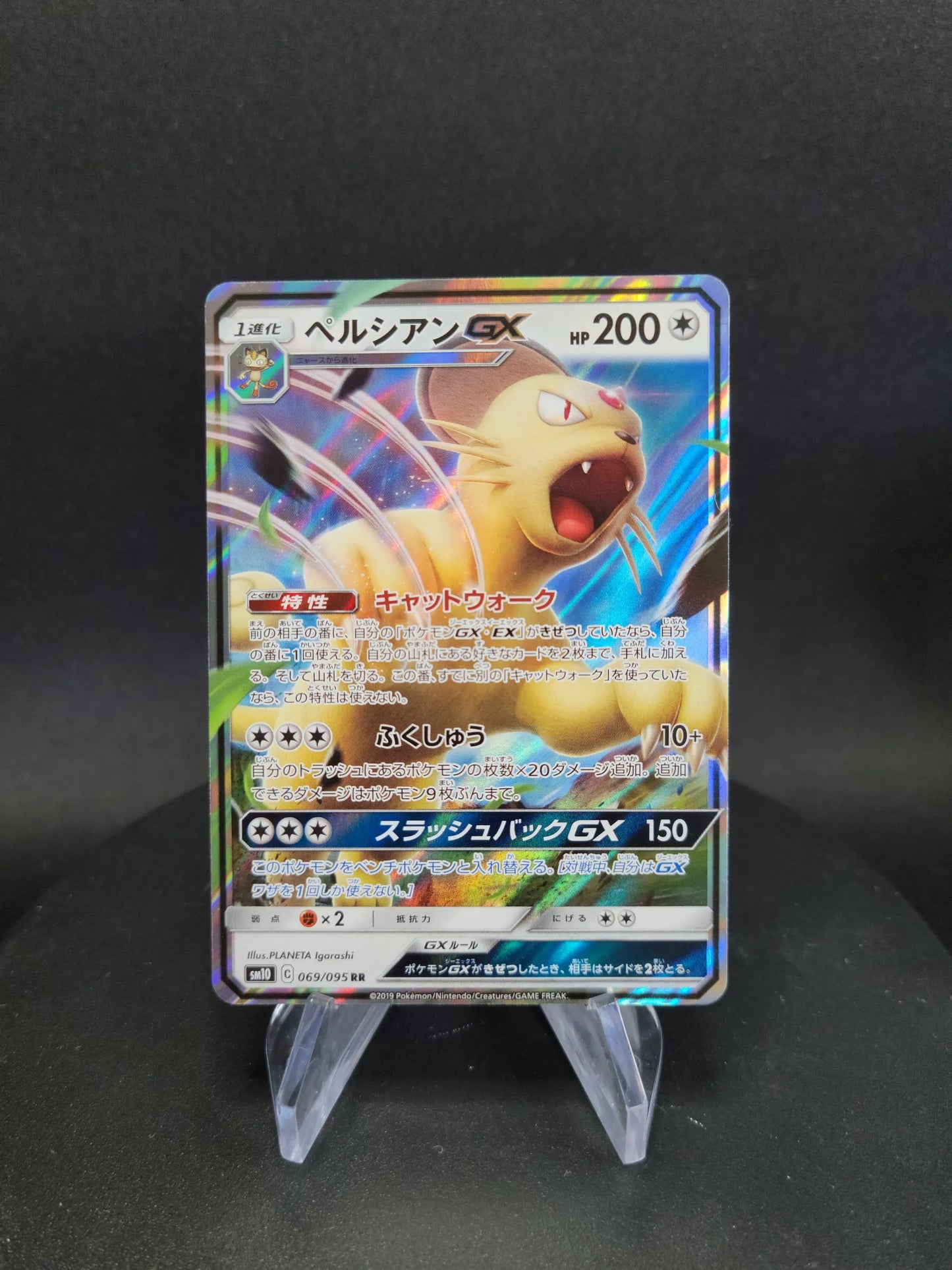 069/095 Persian GX JP - Double Blaze