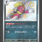 290/190 Dimoret SHINY JP - Shiny Treasure ex