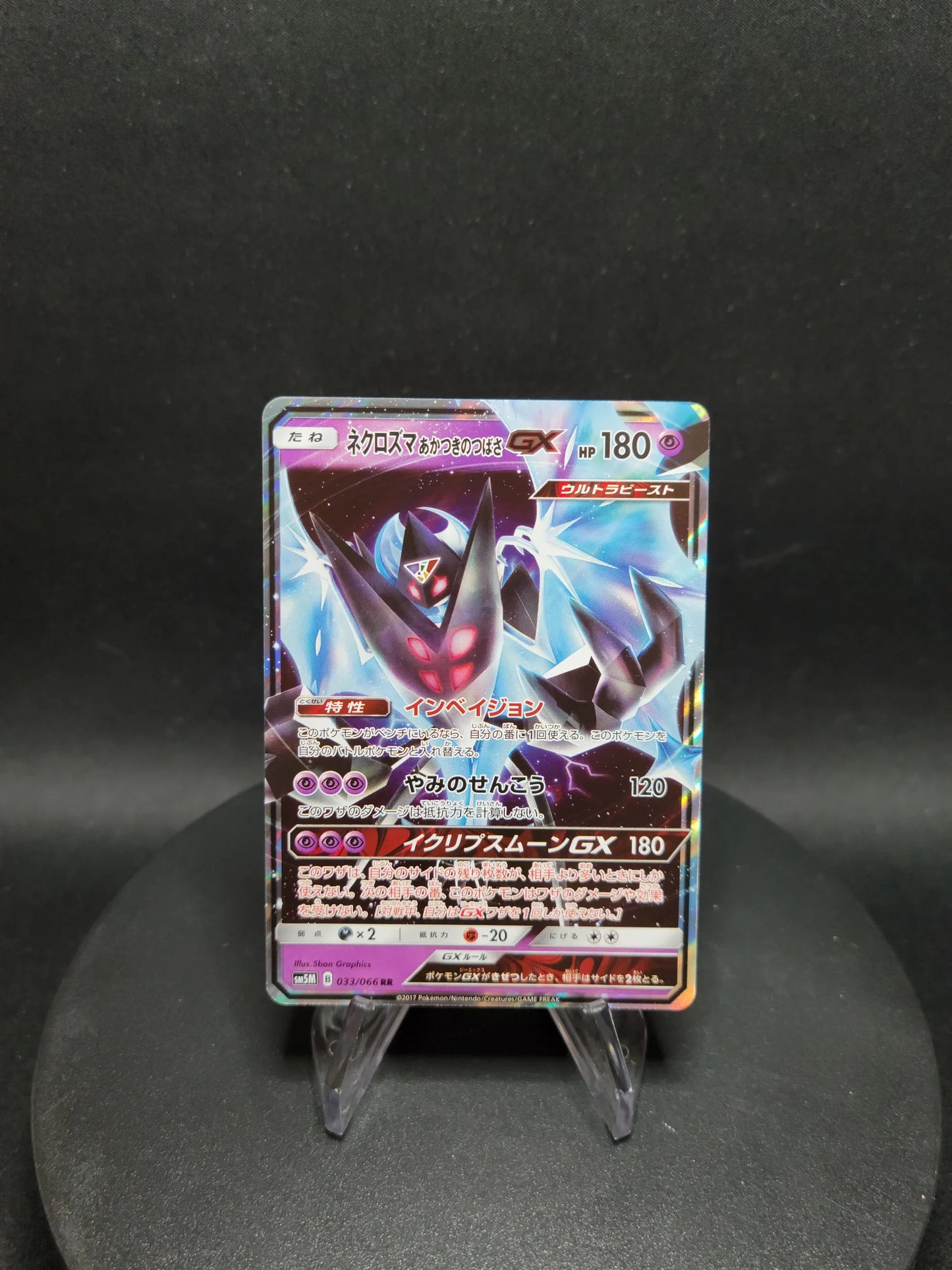 033/066 Necrozma GX JP - Ultra Moon