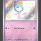 258/190 Tarsal SHINY JP - Shiny Treasure ex