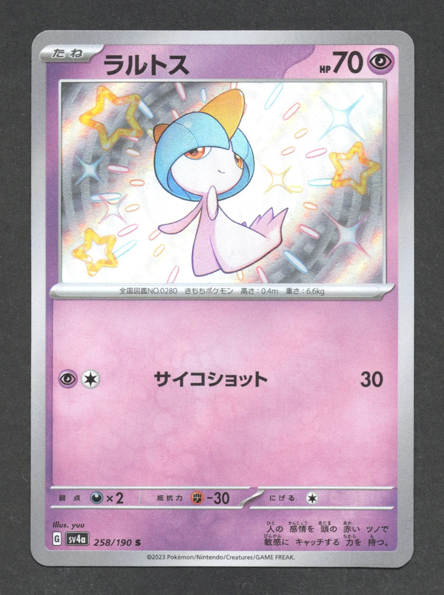 258/190 Tarsal SHINY JP - Shiny Treasure ex