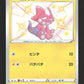 240/190 Toxizap SHINY JP - Shiny Star V